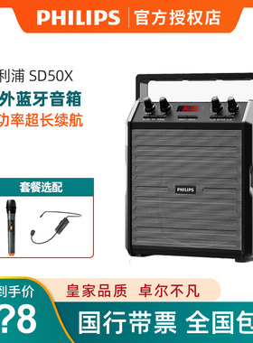 飞利浦SD50X无线蓝牙音箱广场舞音响K歌教学扩音器话筒麦克风