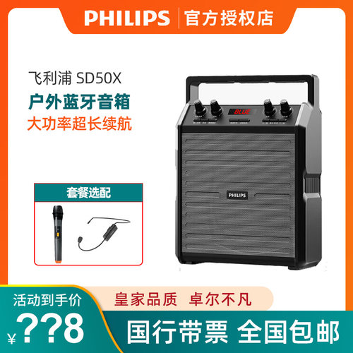 飞利浦广场舞蓝牙无线音箱扩音器