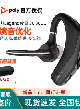 POLY博诣LEGEND50传奇无线蓝牙耳机挂耳式降噪高音质超长续航商务
