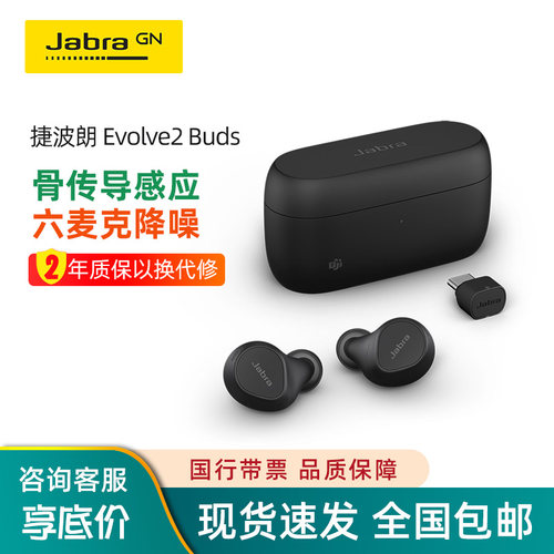 Jabra捷波朗真无线蓝牙耳机