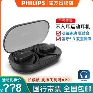 Philips/飞利浦 TAA6708开放式真无线蓝牙耳机长续航降噪气传导