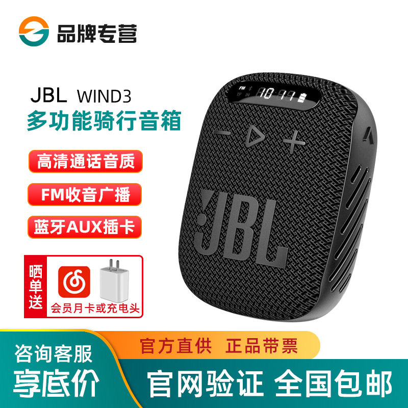 JBL WIND3无线蓝牙音箱骑行运动通话音响FM收音广播插卡AUX便携
