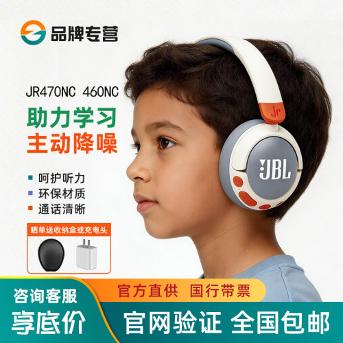 【新品】JBL儿童降噪头戴耳机
