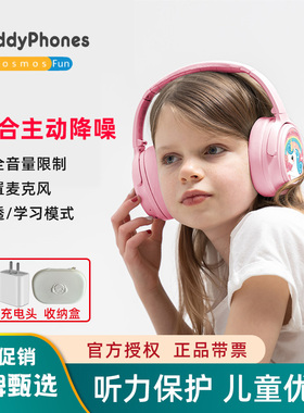 BuddyPhones CosmosFun儿童混合降噪蓝牙学习音乐无线网课耳机