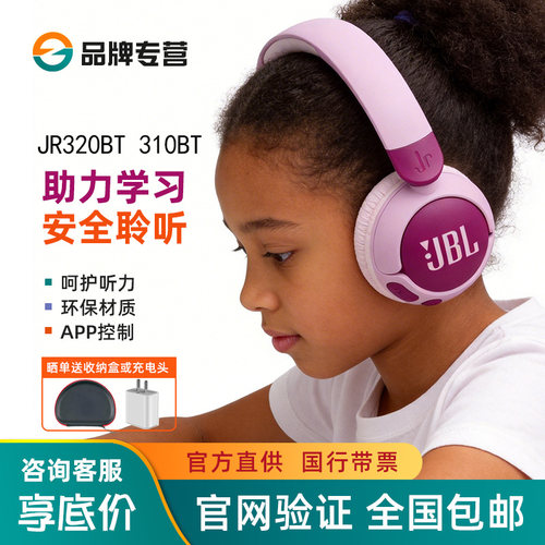 儿童耳机JBL无线蓝牙耳机网课
