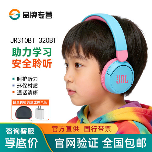 儿童耳机JBL无线蓝牙耳机学习