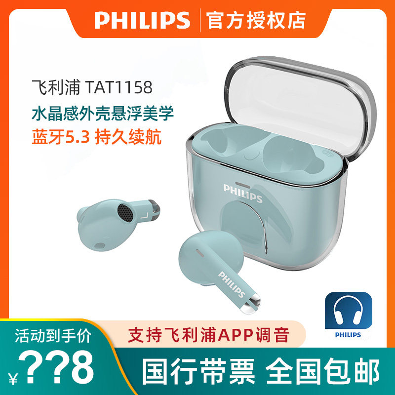 Philips/飞利浦 TAT1158真无线蓝牙耳机通话音乐游戏耳机APP调音