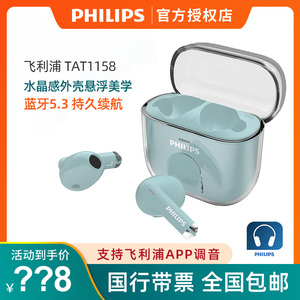Philips/飞利浦 TAT1158真无线蓝牙耳机通话音乐游戏耳机APP调音
