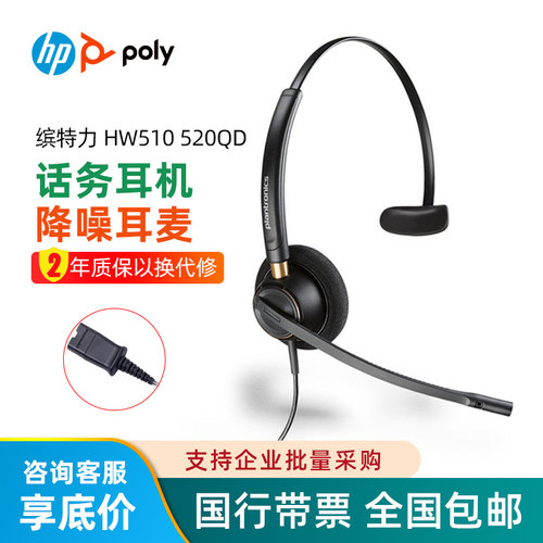 缤特力呼叫中心通话降噪话务耳机