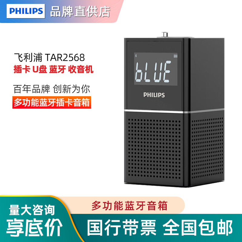 飞利浦TAR2568蓝牙插卡收音机USB多功能台式FM调频