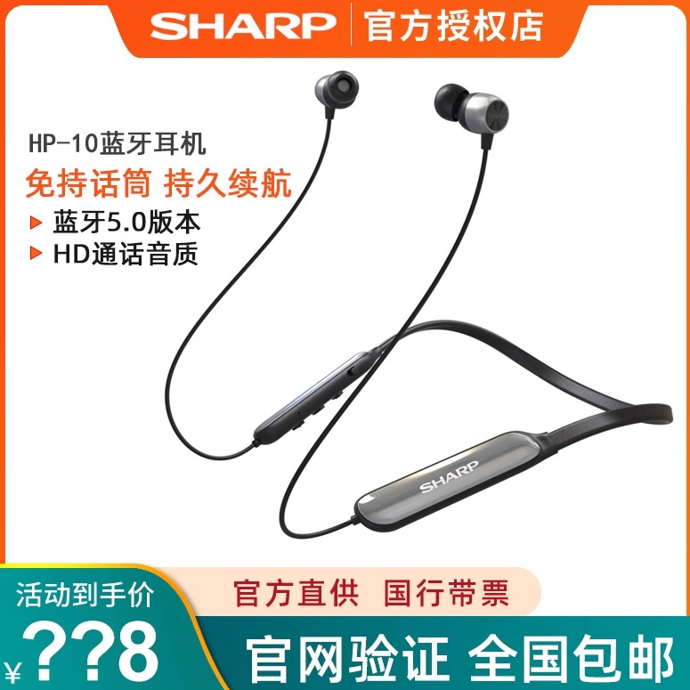 蓝牙耳机夏普颈挂式运动跑步耳机