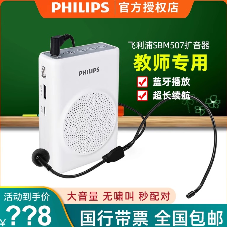 飞利浦小蜜蜂扩音器蓝牙音箱