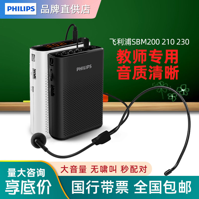 Philips/飞利浦sbm200 210 230扩音器教师导游