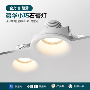 免卡环无边框石膏灯射灯小开孔led智能客厅光嵌入式预埋COB筒灯
