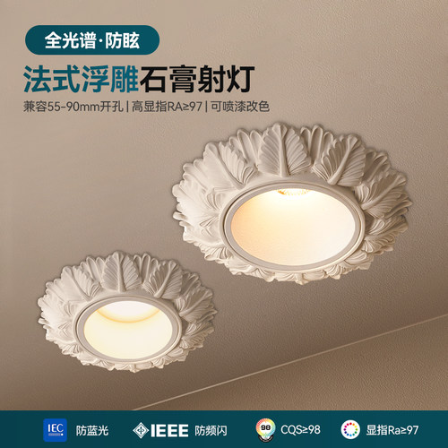 法式筒灯欧式石膏灯射灯嵌入式筒灯中古风天花灯走廊大开孔内嵌灯