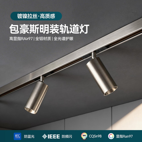 包豪斯风明装磁吸轨道灯智能免吊顶拉丝银不锈钢新型轨道泛光灯