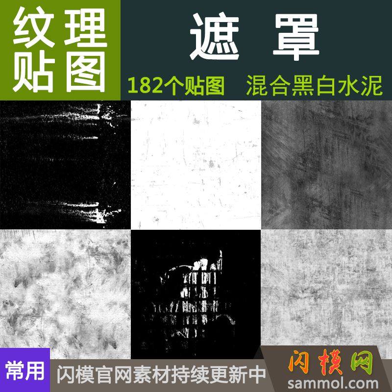 黑白遮罩凹凸纹理置换材质贴图3d max素材su图片jpg金属划痕脏旧