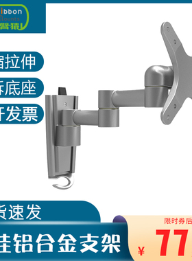 长臂猿壁挂显示器支架伸缩旋转挂架电脑支架L04电视支架32寸铝