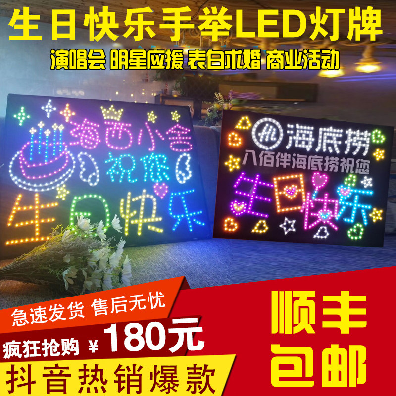 海底捞生日快乐led灯牌定制演唱会明星应援求婚手举发光灯牌订做