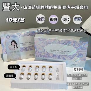 詩悅藍(lán)銅勝肽舒護(hù)青春凍干粉紅血絲敏感肌屏障受損淡化痘后紅印