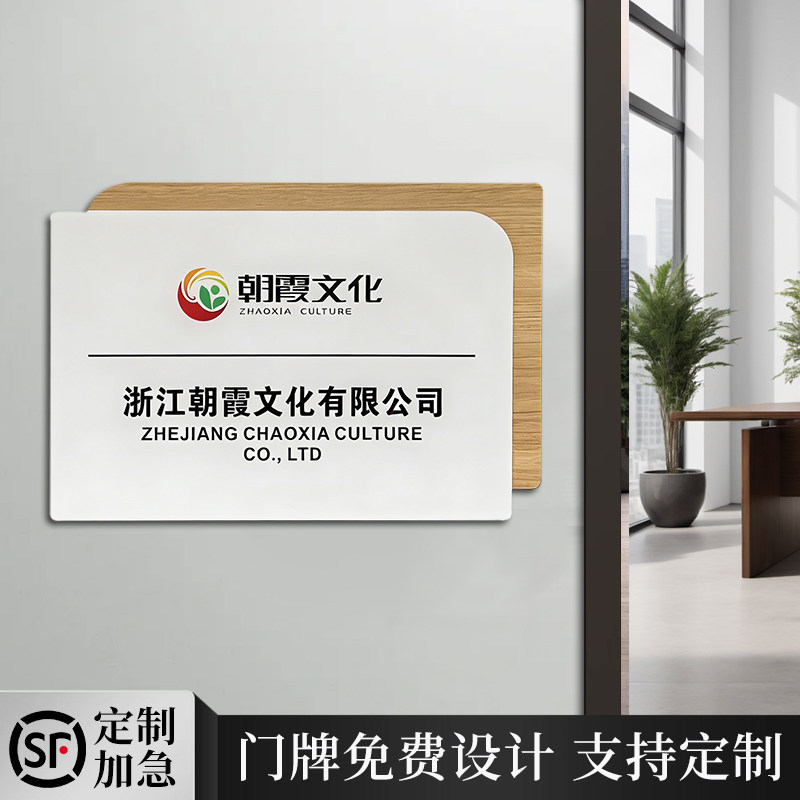 实木公司门牌招牌定制工作室牌匾办公室铭牌单位亚克力标识牌定做