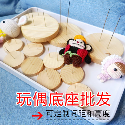玩偶底座钩针站台木质手工摆件