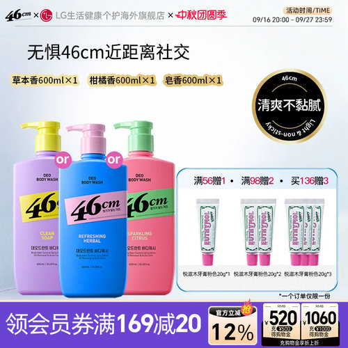 【mimi minu同款】On The Body46CM体味护理沐浴露柑橘香型 600ML