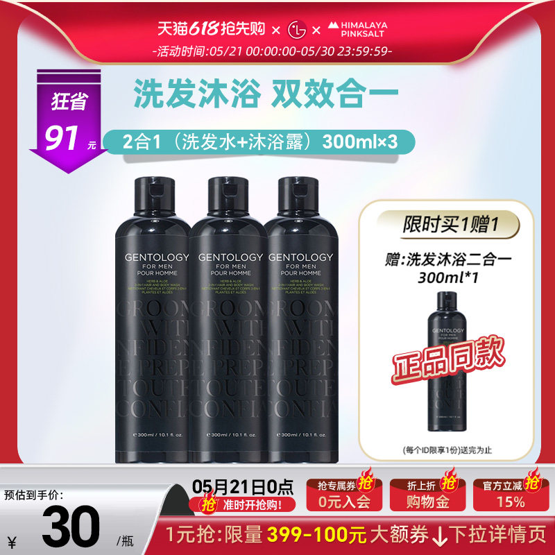Gentology二合一（洗发水+沐浴露）洗发水沐浴露 二合一 3瓶