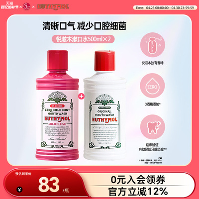 EUTHYMOL/悦滋木去除口气漱口水