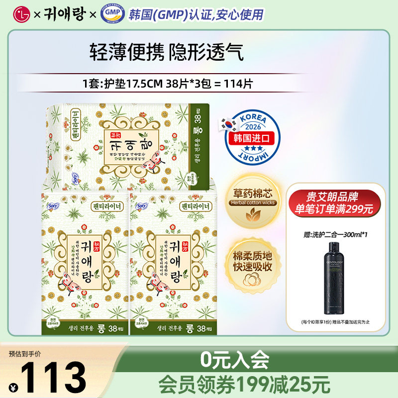 LG官方正品韩国直邮 贵艾朗贵爱娘卫生巾姨妈巾护垫17.5cm38P*3