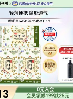 LG官方正品韩国直邮 贵艾朗贵爱娘卫生巾姨妈巾护垫17.5cm38P*3