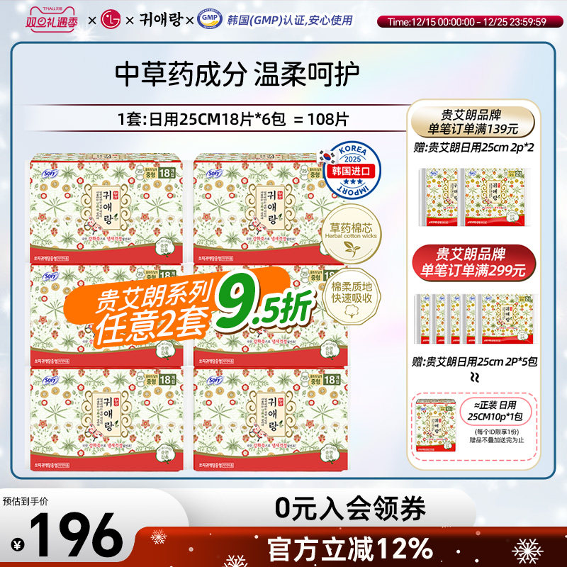 贵爱朗日用25cm6包超薄含中草药