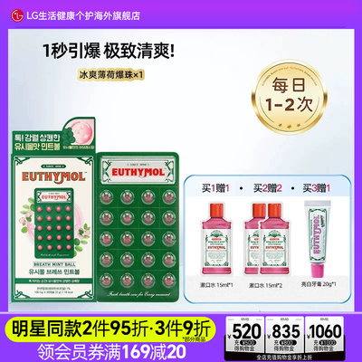 【twice林娜琏同款】 悦滋木经典 口气清新 冰爽薄荷糖球20粒