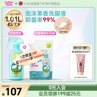 Cotton Foot洗脚液泡沫洗脚喷雾 去除异味抑菌1010ml 姜妍推荐