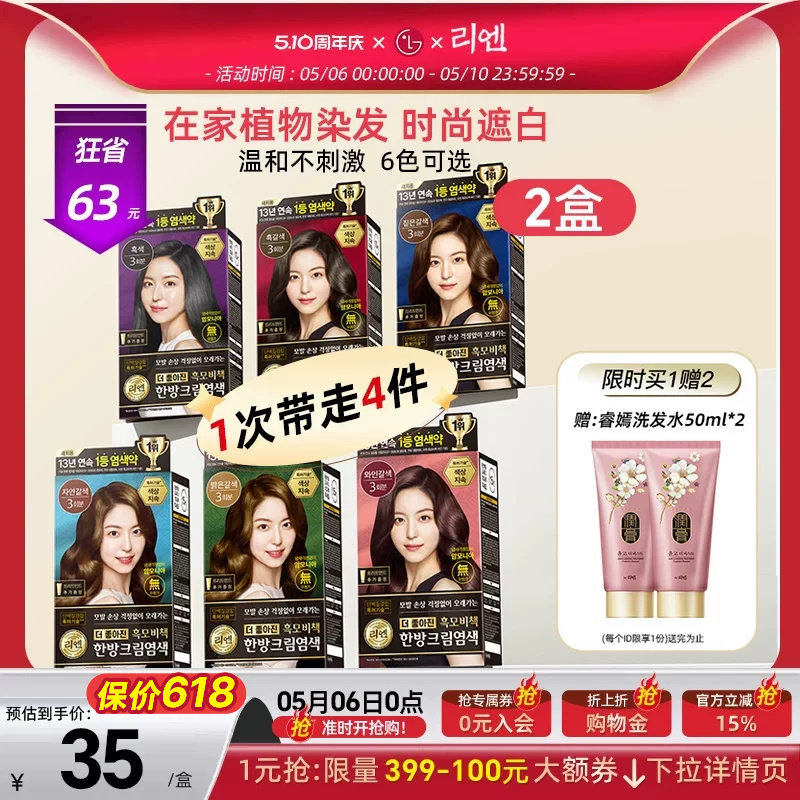 LG韩国染发剂纯植物 自己在家染发膏女 黑色遮发无刺激120g*2自然