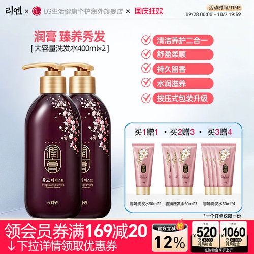 睿嫣润膏洗发水400ml*2洗护合一