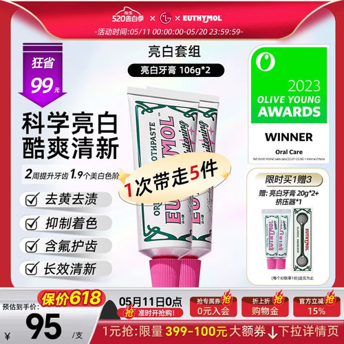 悦滋木亮白粉红牙膏106g*2