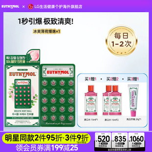 【twice林娜琏同款】 悦滋木经典 口气清新 冰爽薄荷糖球20粒