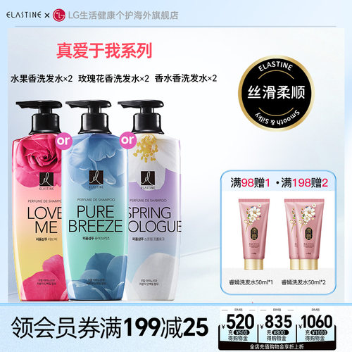 真爱于我香水洗发水600ml