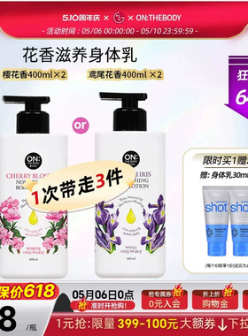 LG安宝笛鸢尾花香氛 身体乳 保湿滋润 补水香体润肤露400ml*2女男