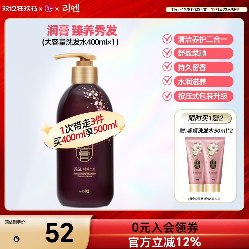 韩国睿嫣润膏洗发水400ml去屑