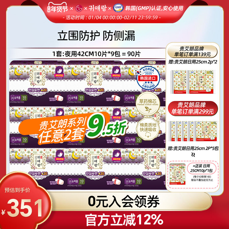 LG韩国直邮贵艾朗贵爱娘姨妈巾草本卫生巾防侧漏夜用42cm10片*9包,洗护清洁剂/卫生巾/纸/香薰,卫生巾,淘宝优惠券,粉丝福利购,淘宝优惠卷