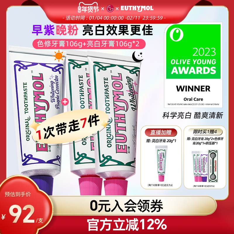 EUTHYMOL/悦滋木早紫晚粉美白牙膏清新口气亮白祛黄106g*3,洗护清洁剂/卫生巾/纸/香薰,牙膏,淘宝优惠券,粉丝福利购,淘宝优惠卷