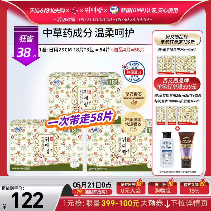 LG官方正品韩国直邮 贵艾朗草本卫生巾日用姨妈巾组合装29cm 54P