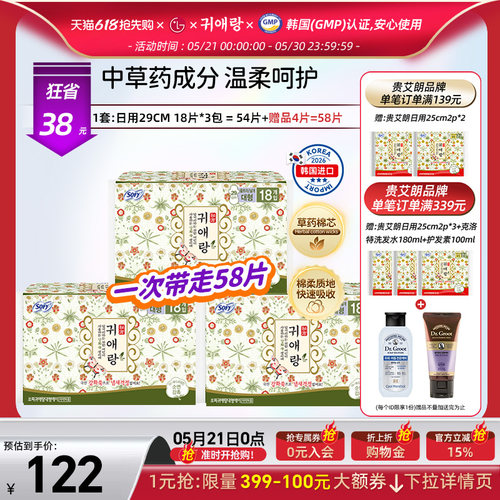 lg贵艾朗卫生巾超长日用29cm3包