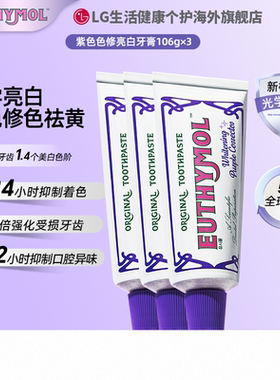 韩国直邮 EUTHYMOL/悦滋木紫色色修亮白牙膏 去黄清新口气106g*3