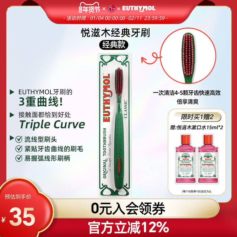 山姆同款EUTHYMOL/悦滋木英国品牌进口 经典手动软毛牙刷柔软刷头,洗护清洁剂/卫生巾/纸/香薰,牙刷/口腔清洁工具,淘宝优惠券,粉丝福利购,淘宝优惠卷
