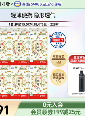LG贵艾朗 爱娘卫生巾女品牌正品姨妈巾护垫 整箱组合装38P*6包 棉
