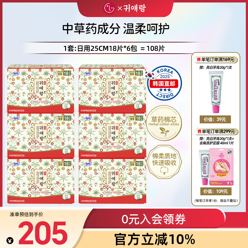 貴愛朗日用25cm6包超薄含中草藥