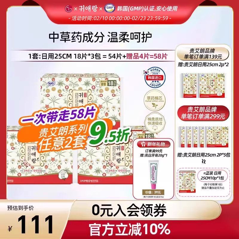 LG官方正品韩国进口直邮 贵艾朗贵爱娘中草药卫生巾日用25cm54p
